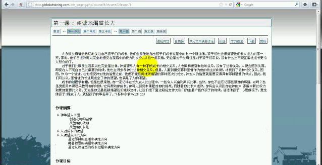 双击分课的链接就会看到该课的简介及其主要内容