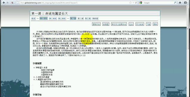 双击分课的链接就会看到该课的简介及其主要内容