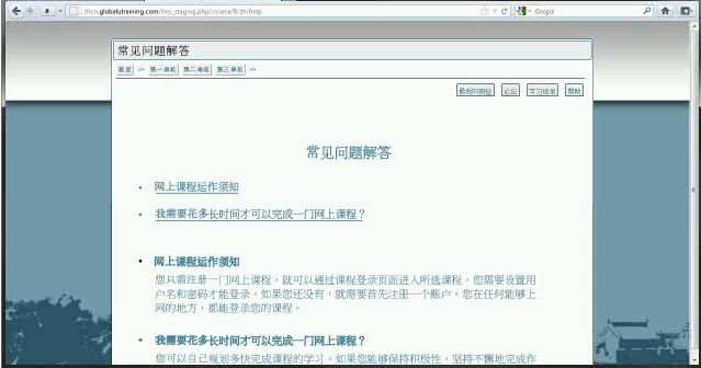 如果您对网上课程的运作有什么不解之处，可以先点击这部分查看